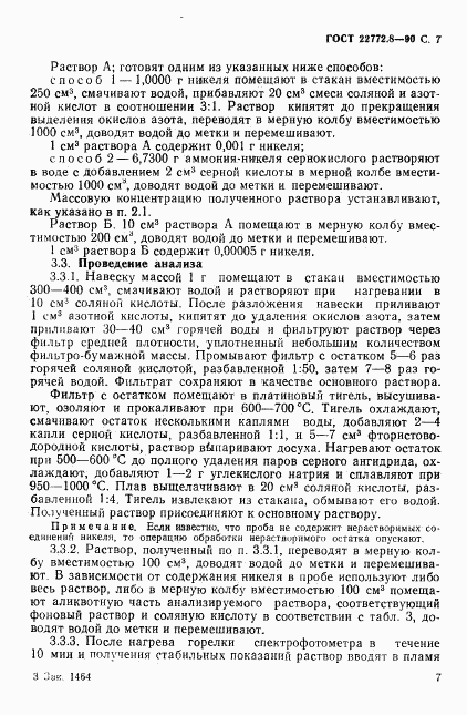 ГОСТ 22772.8-90, страница 9