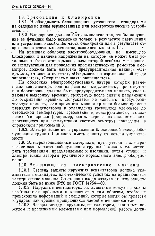 ГОСТ 22782.0-81, страница 9