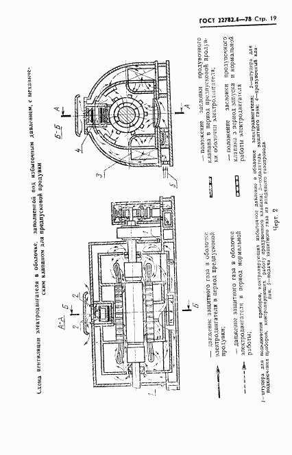 ГОСТ 22782.4-78, страница 20
