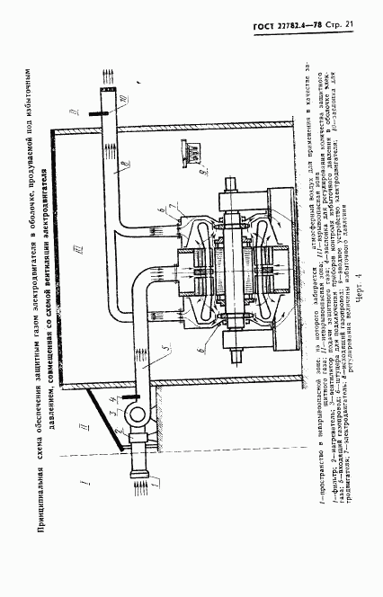 ГОСТ 22782.4-78, страница 22