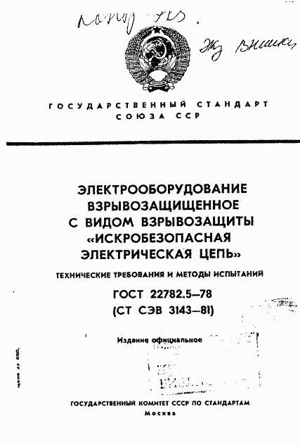 ГОСТ 22782.5-78, страница 1