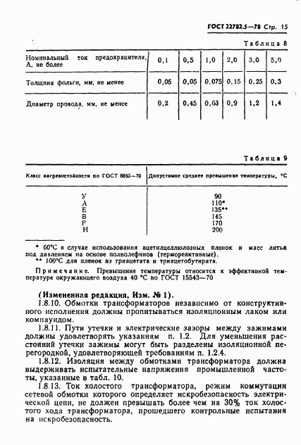 ГОСТ 22782.5-78, страница 16