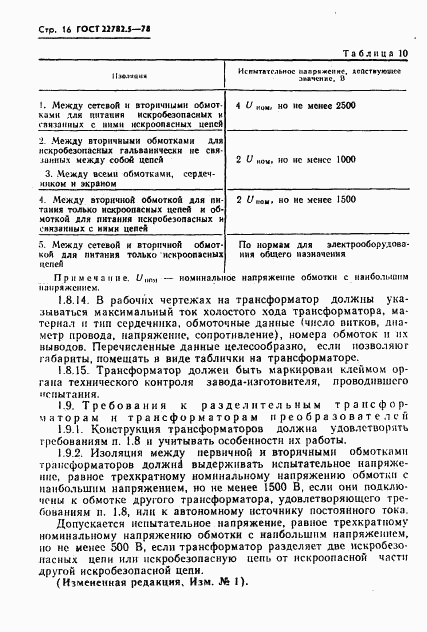 ГОСТ 22782.5-78, страница 17