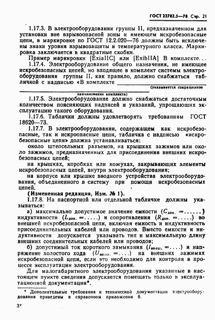 ГОСТ 22782.5-78, страница 22