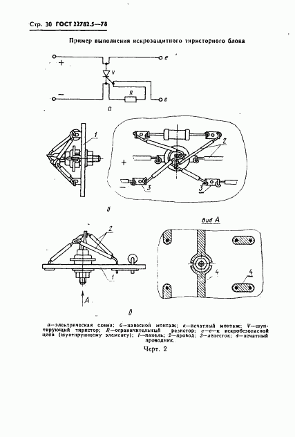 ГОСТ 22782.5-78, страница 31