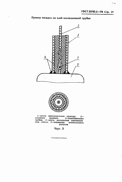 ГОСТ 22782.5-78, страница 32