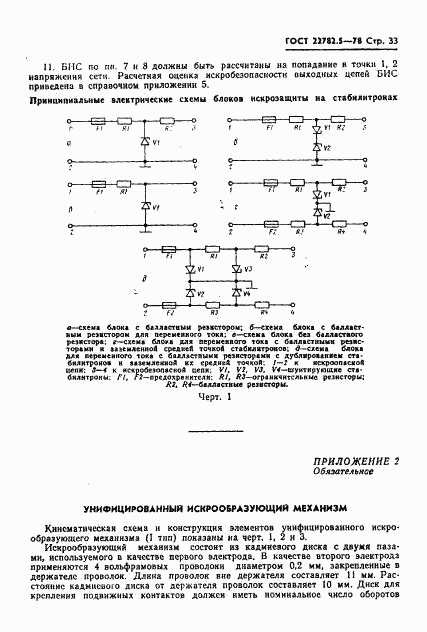 ГОСТ 22782.5-78, страница 34