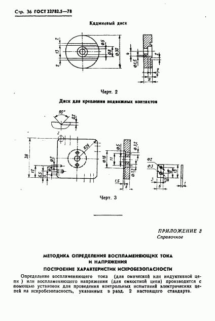 ГОСТ 22782.5-78, страница 37