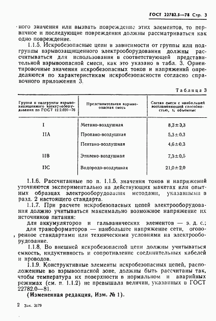 ГОСТ 22782.5-78, страница 4