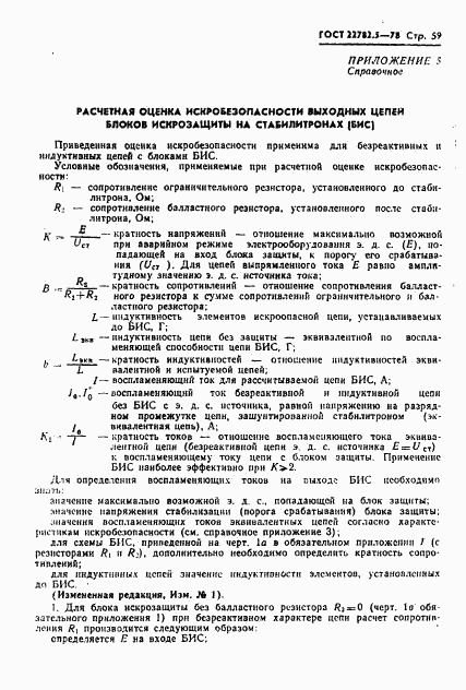 ГОСТ 22782.5-78, страница 60