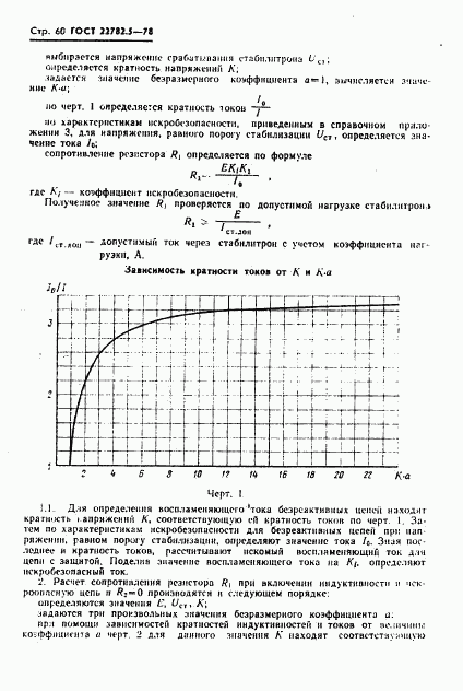 ГОСТ 22782.5-78, страница 61