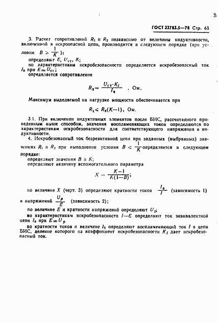 ГОСТ 22782.5-78, страница 64