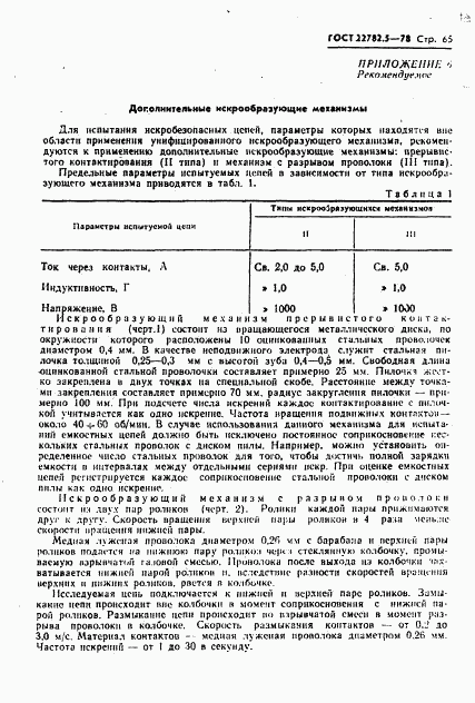 ГОСТ 22782.5-78, страница 66