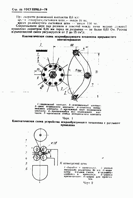 ГОСТ 22782.5-78, страница 67