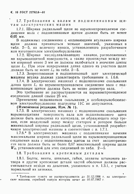 ГОСТ 22782.6-81, страница 19