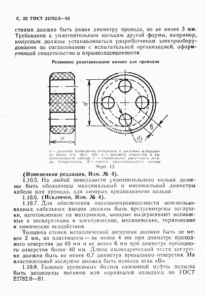 ГОСТ 22782.6-81, страница 25