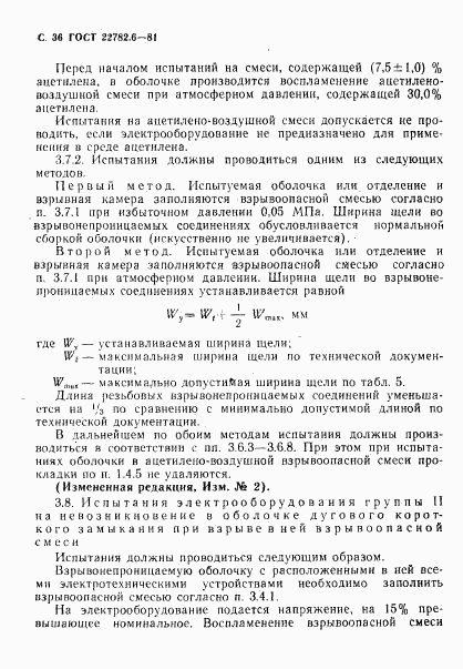 ГОСТ 22782.6-81, страница 39