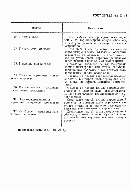 ГОСТ 22782.6-81, страница 48