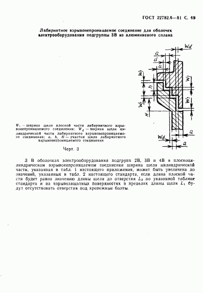 ГОСТ 22782.6-81, страница 52