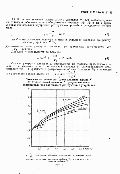 ГОСТ 22782.6-81, страница 56