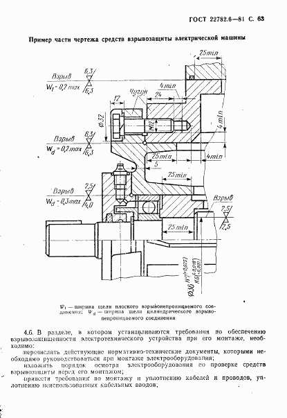 ГОСТ 22782.6-81, страница 66