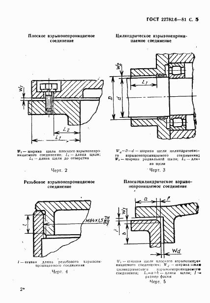 ГОСТ 22782.6-81, страница 8