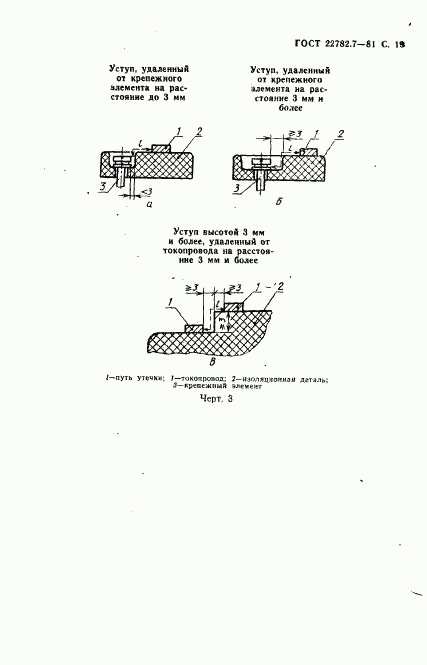 ГОСТ 22782.7-81, страница 20