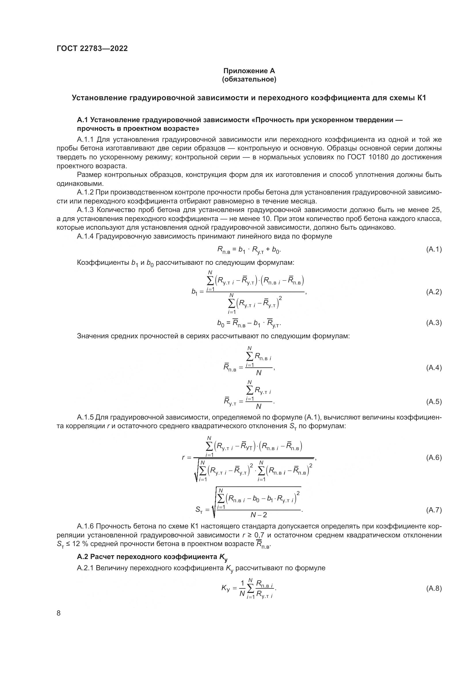 ГОСТ 22783-2022, страница 13