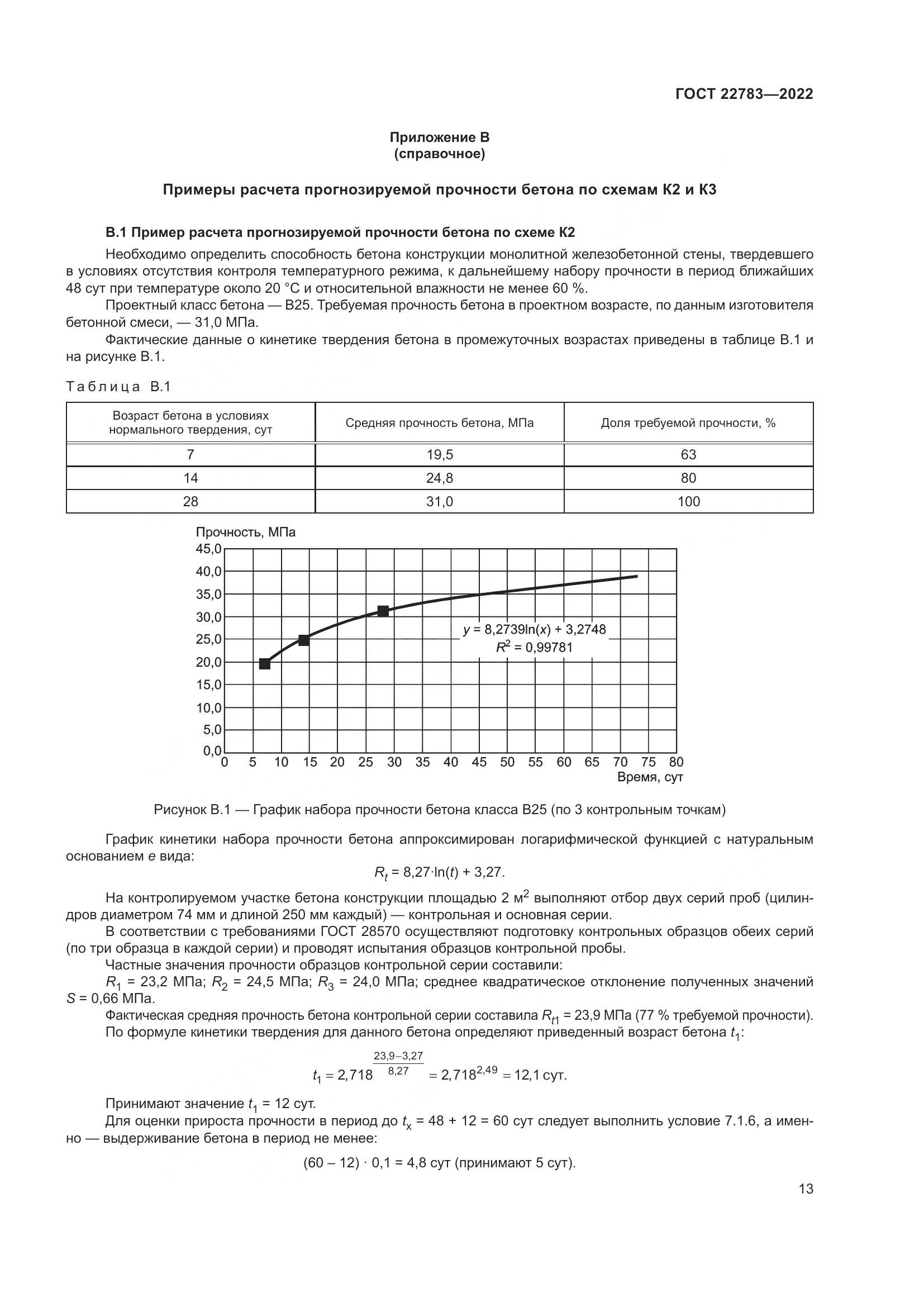 ГОСТ 22783-2022, страница 18