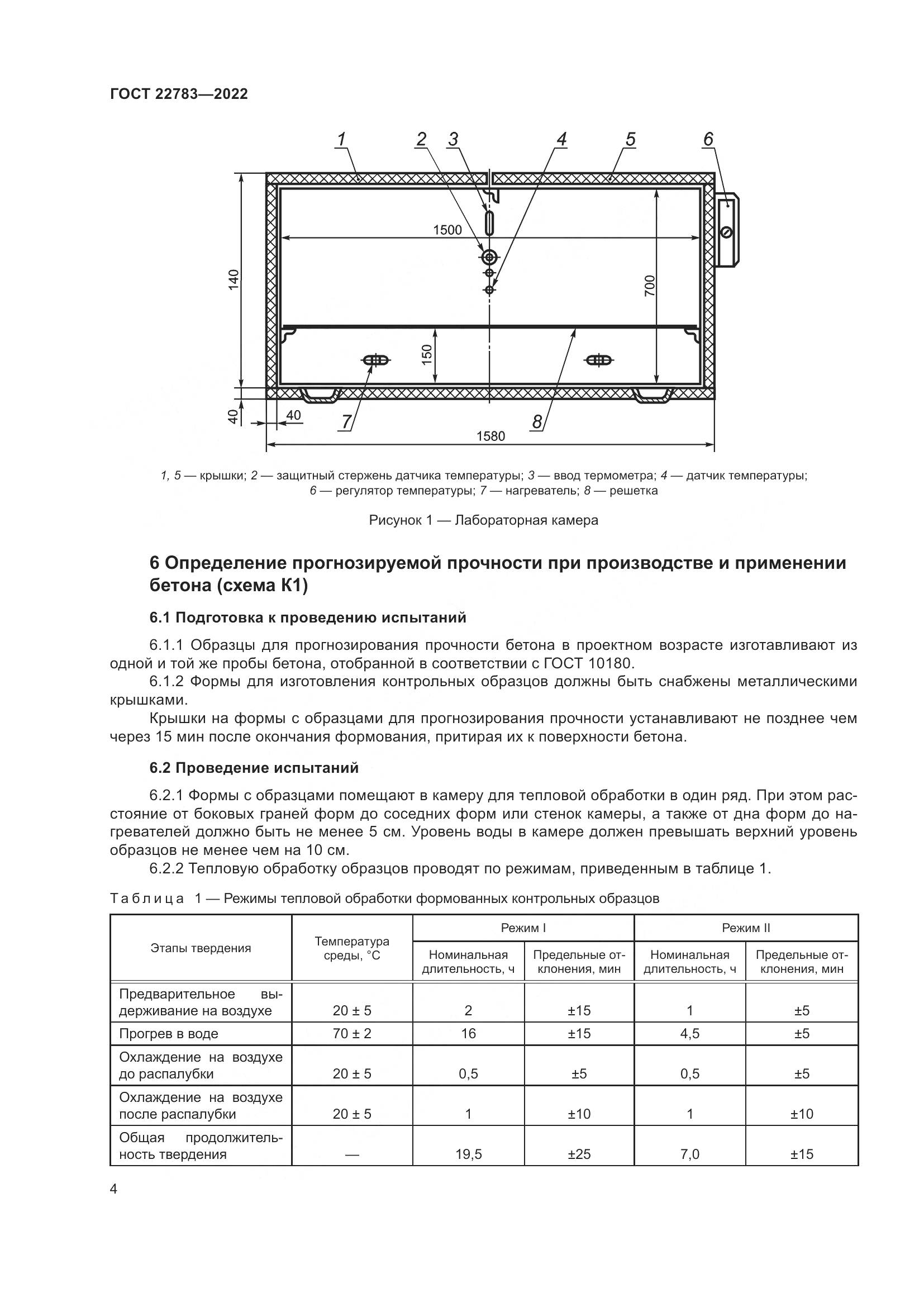 ГОСТ 22783-2022, страница 9