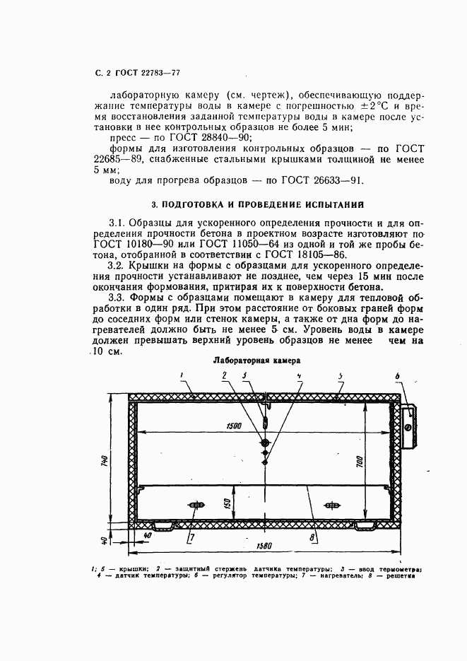 ГОСТ 22783-77, страница 3