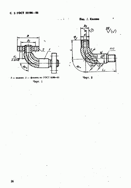 ГОСТ 22796-83, страница 2