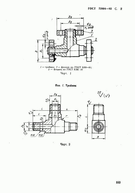 ГОСТ 22804-83, страница 2