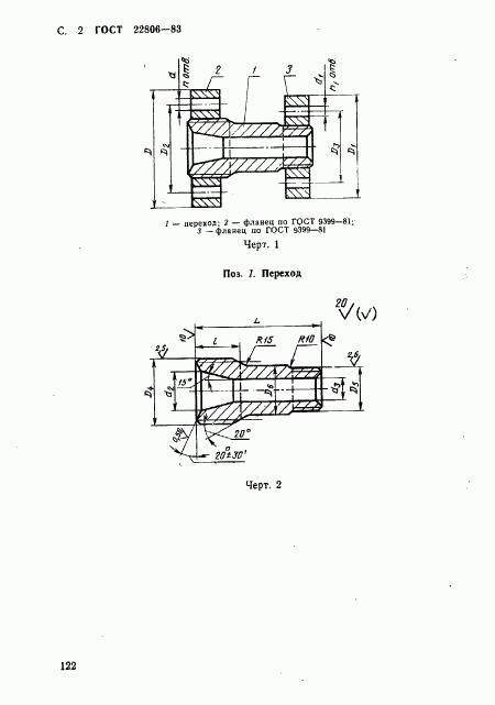 ГОСТ 22806-83, страница 2
