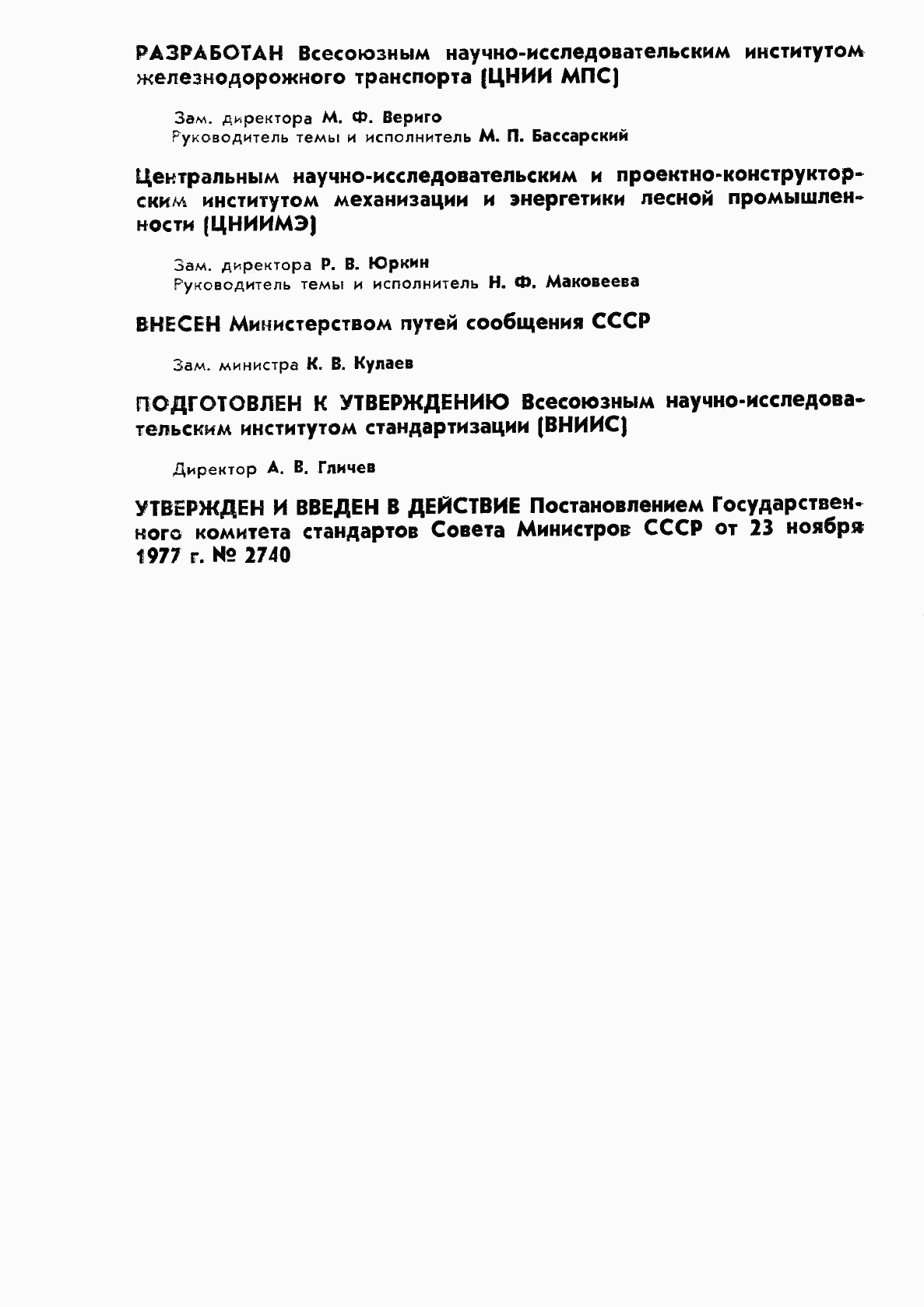 ГОСТ 22830-77, страница 2