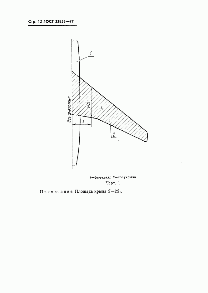 ГОСТ 22833-77, страница 14