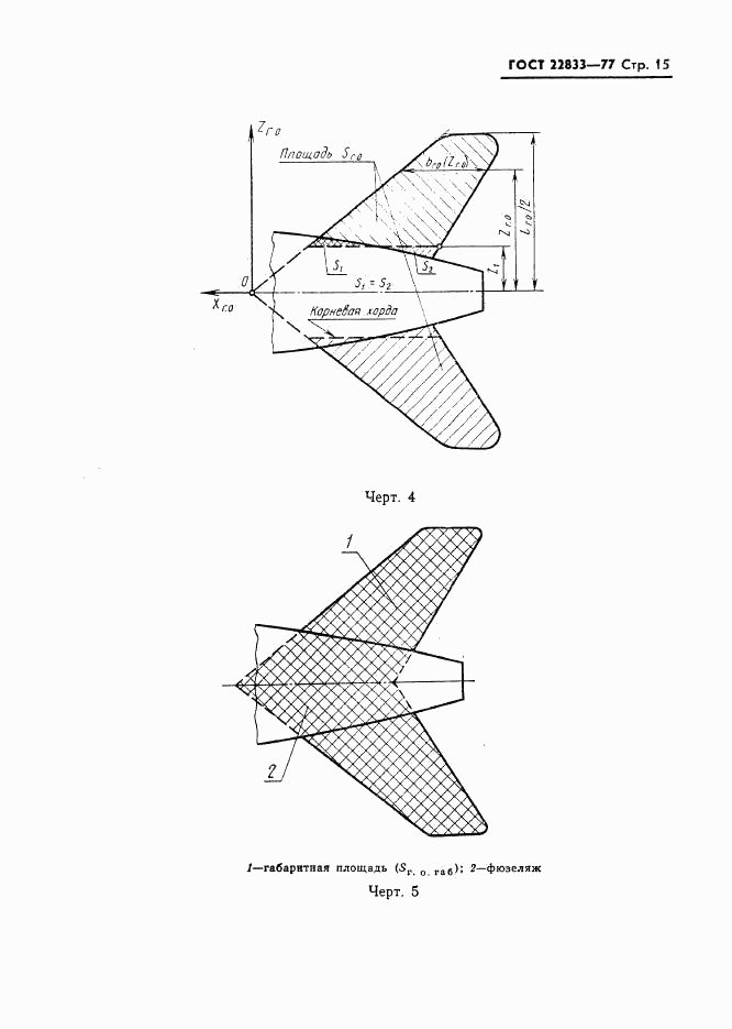 ГОСТ 22833-77, страница 17