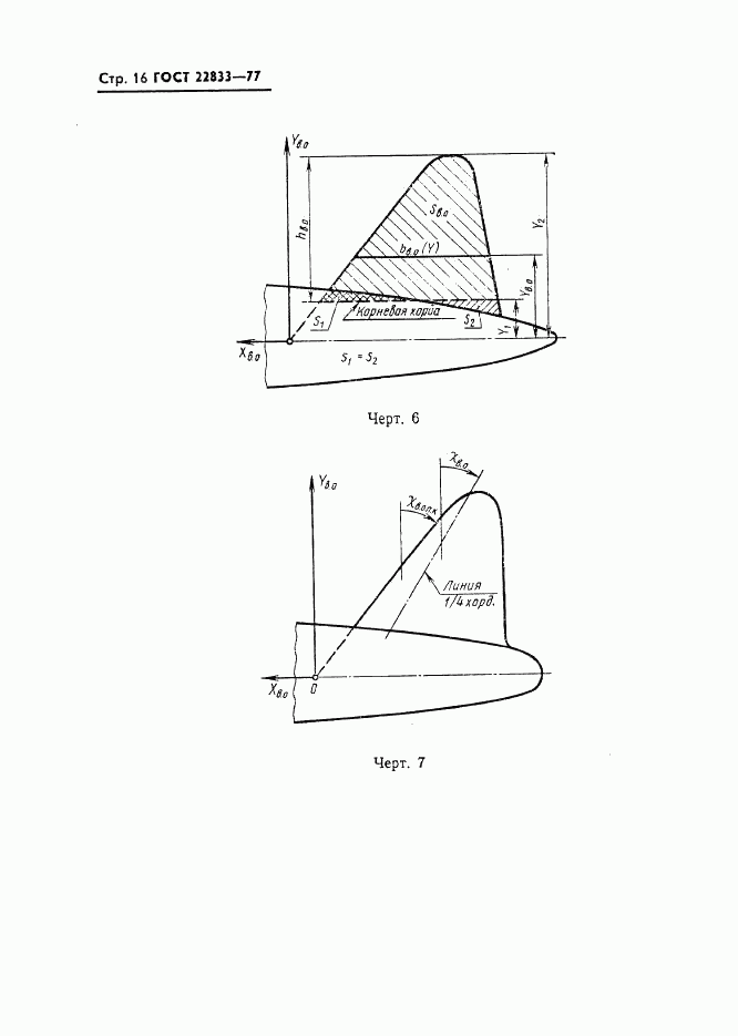 ГОСТ 22833-77, страница 18