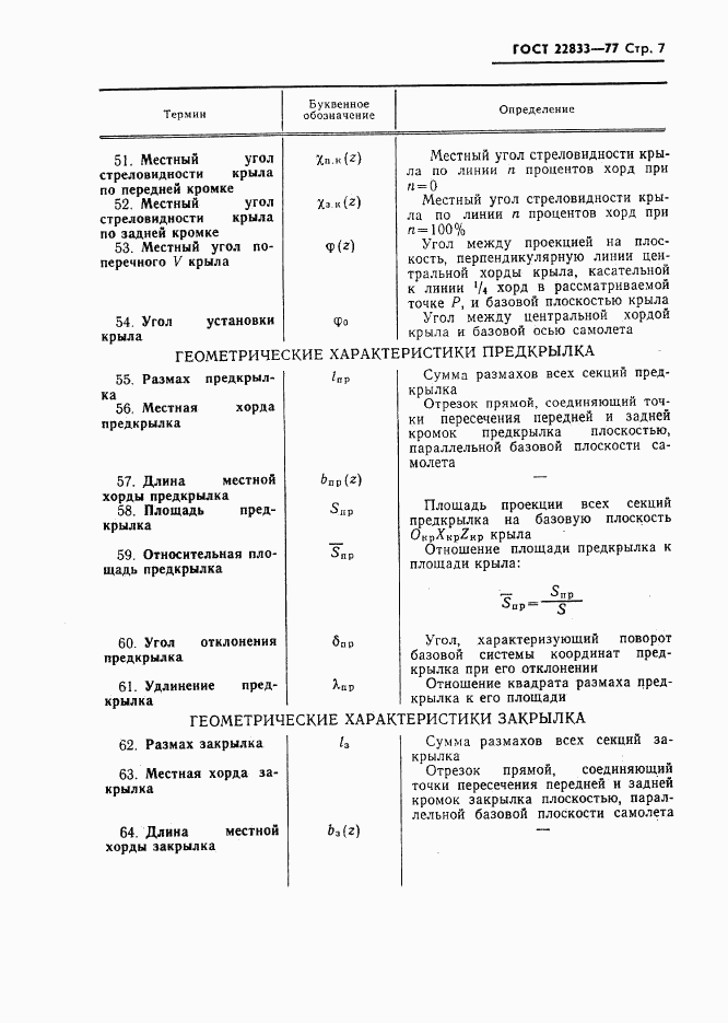 ГОСТ 22833-77, страница 9