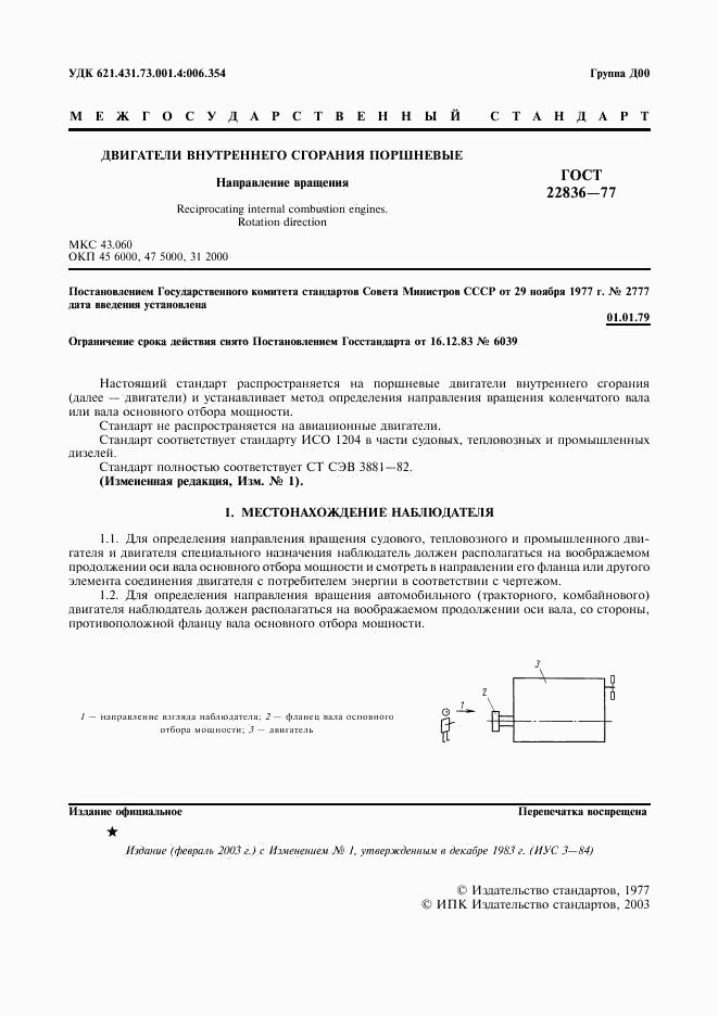 ГОСТ 22836-77, страница 2