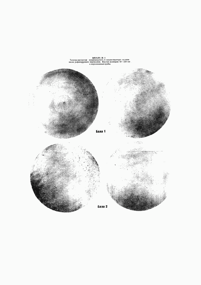 ГОСТ 22838-77, страница 11