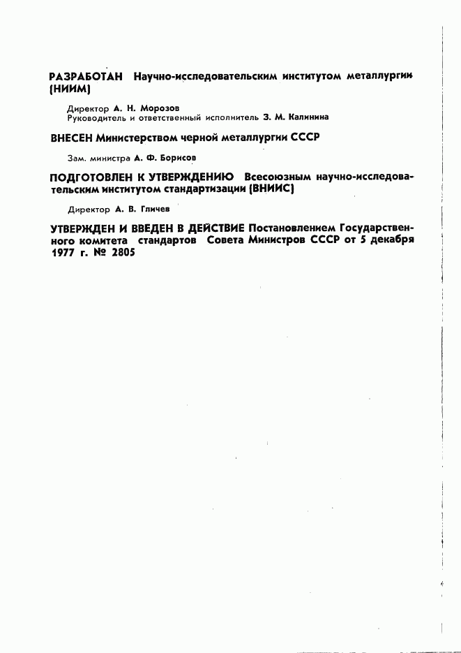 ГОСТ 22838-77, страница 2