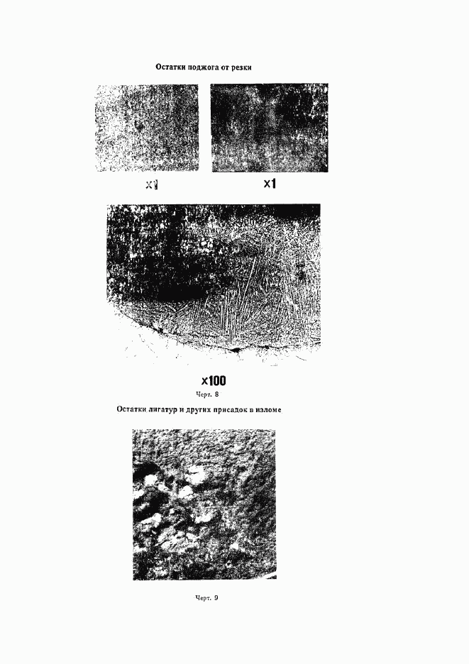 ГОСТ 22838-77, страница 23