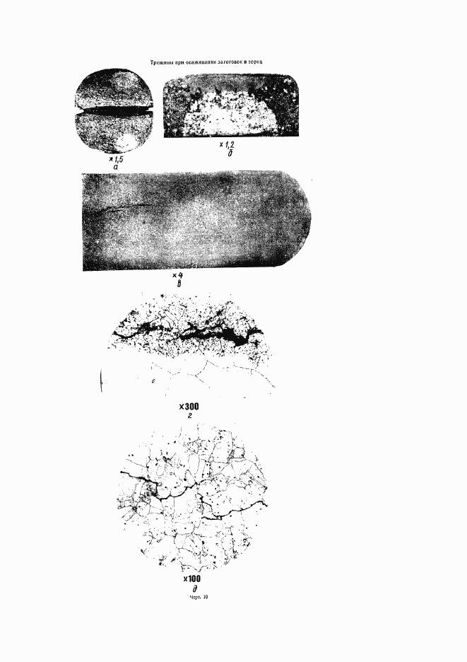 ГОСТ 22838-77, страница 24