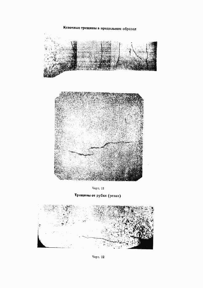 ГОСТ 22838-77, страница 25