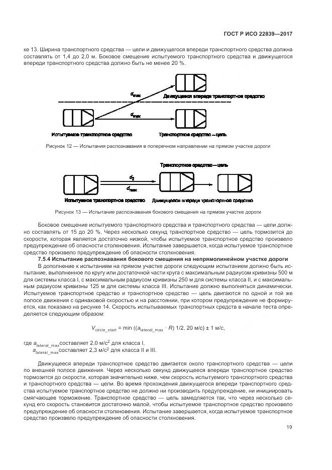 ГОСТ Р ИСО 22839-2017, страница 25