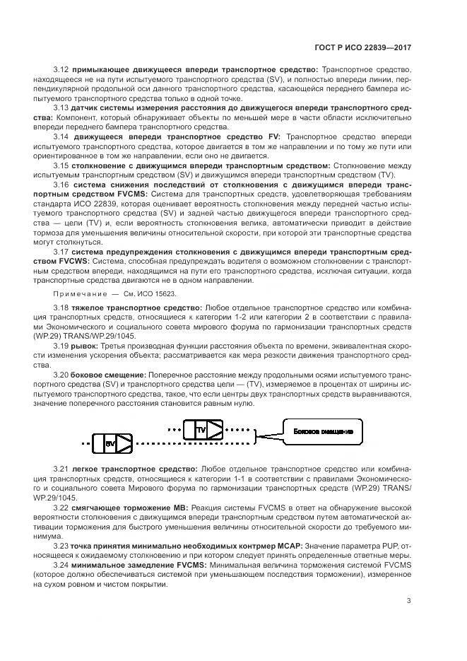 ГОСТ Р ИСО 22839-2017, страница 9