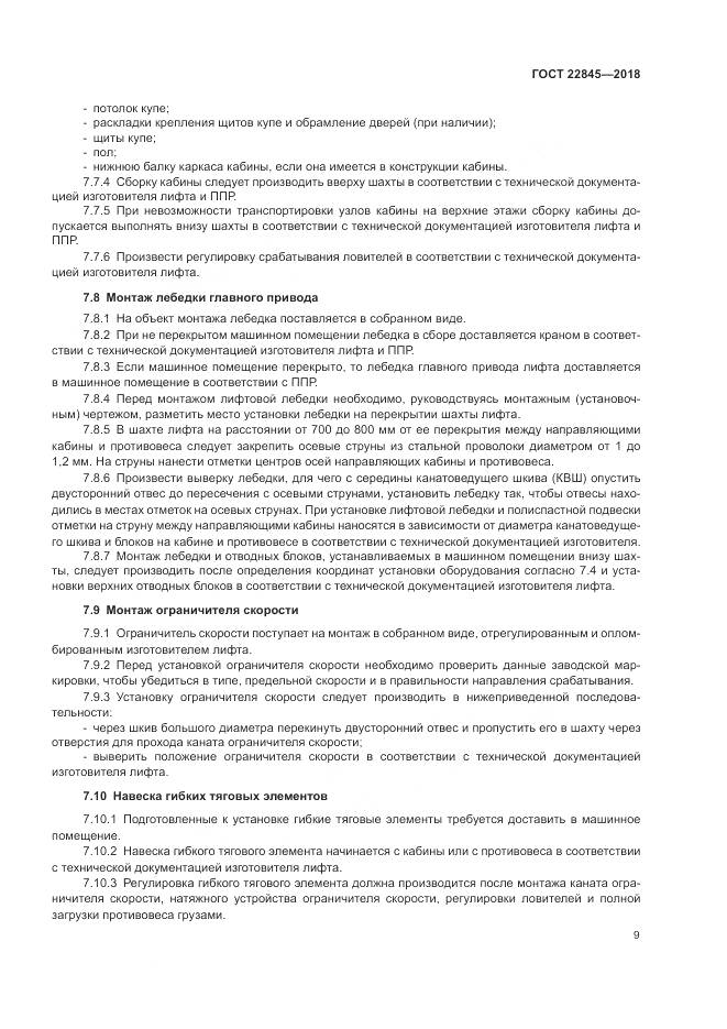 ГОСТ 22845-2018, страница 13