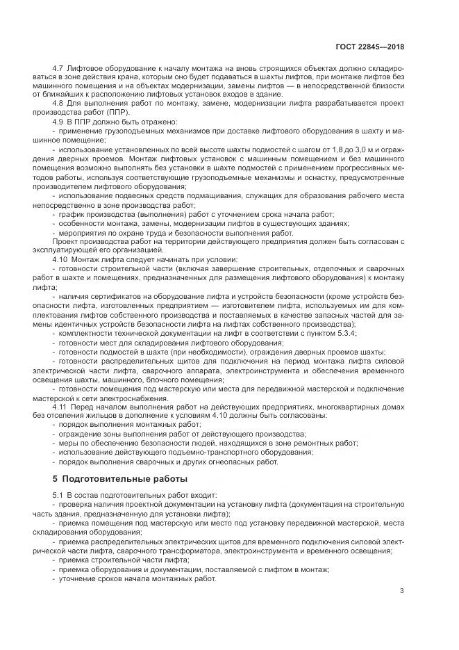 ГОСТ 22845-2018, страница 7