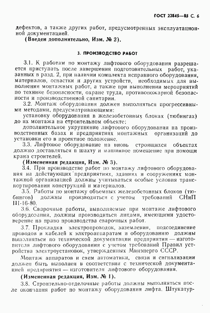 ГОСТ 22845-85, страница 7